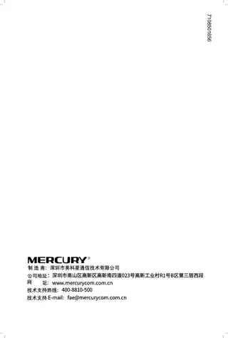 mercury水星S116D V2.0_2.0.0用户手册